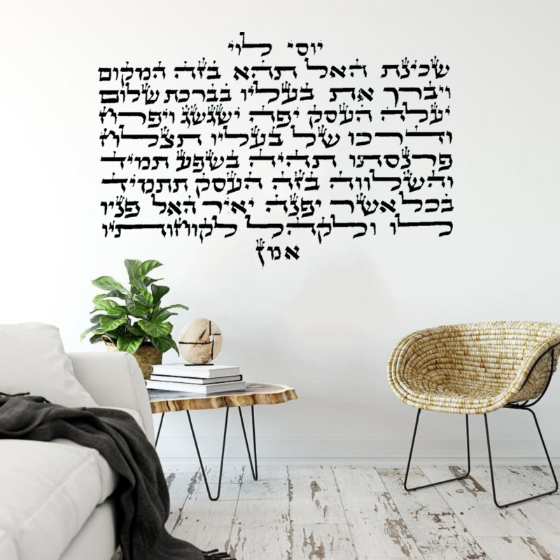 Jewish Blessing Inspirational  - Office Furniture Kl avaliação e preço
